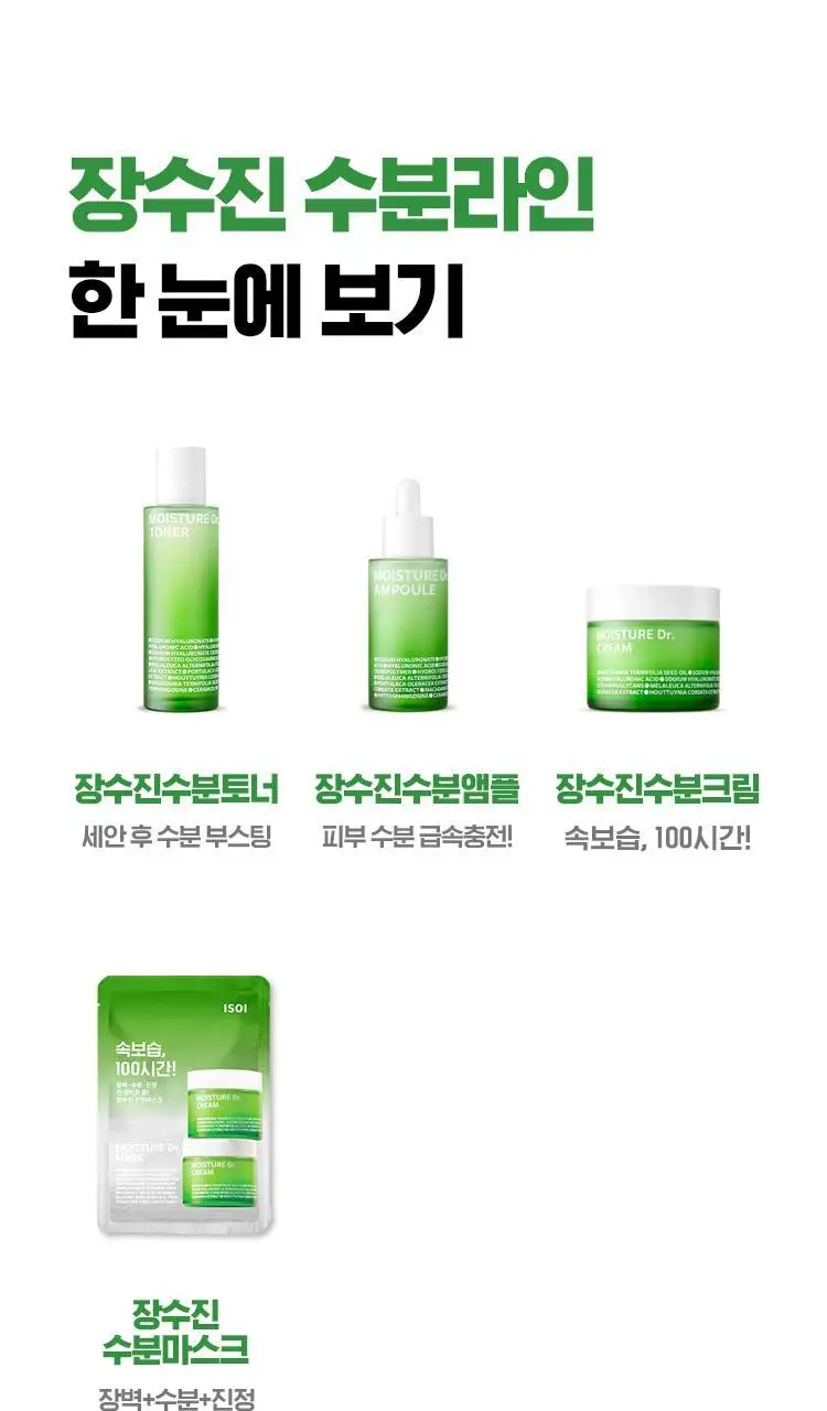 [속보습/100시간] 아이소이 모이스춰닥터 장수진 수분앰플 40ml 상세페이지 22